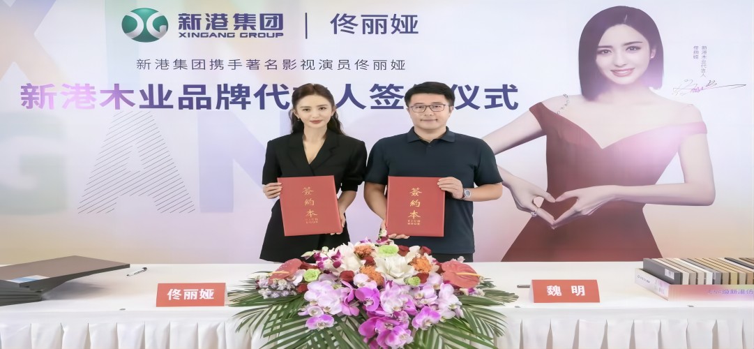 與愛“佟”行丨新港集團重磅簽約明星代言人佟麗婭，開啟品牌戰(zhàn)略新篇章